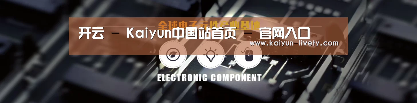 电子元件器械网站模板